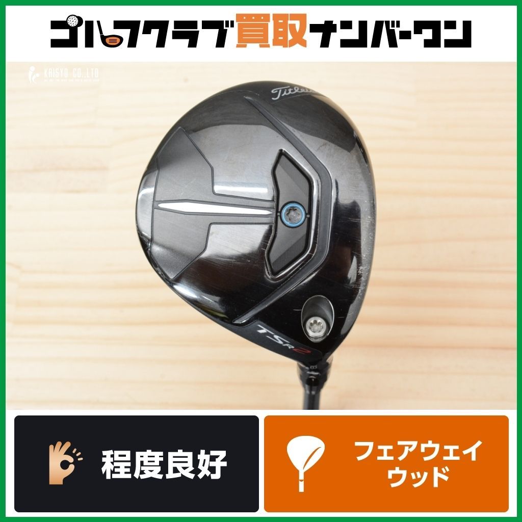 高弾道 強弾道】タイトリスト TSR2 2022年 フェアウェイウッド 5W 18