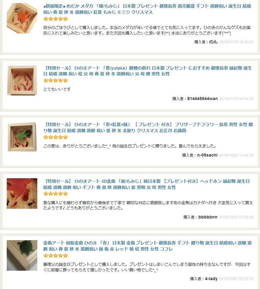 金魚アート 紅葉 もみじ プリザーブドフラワー 還暦 誕生日 結婚 男性