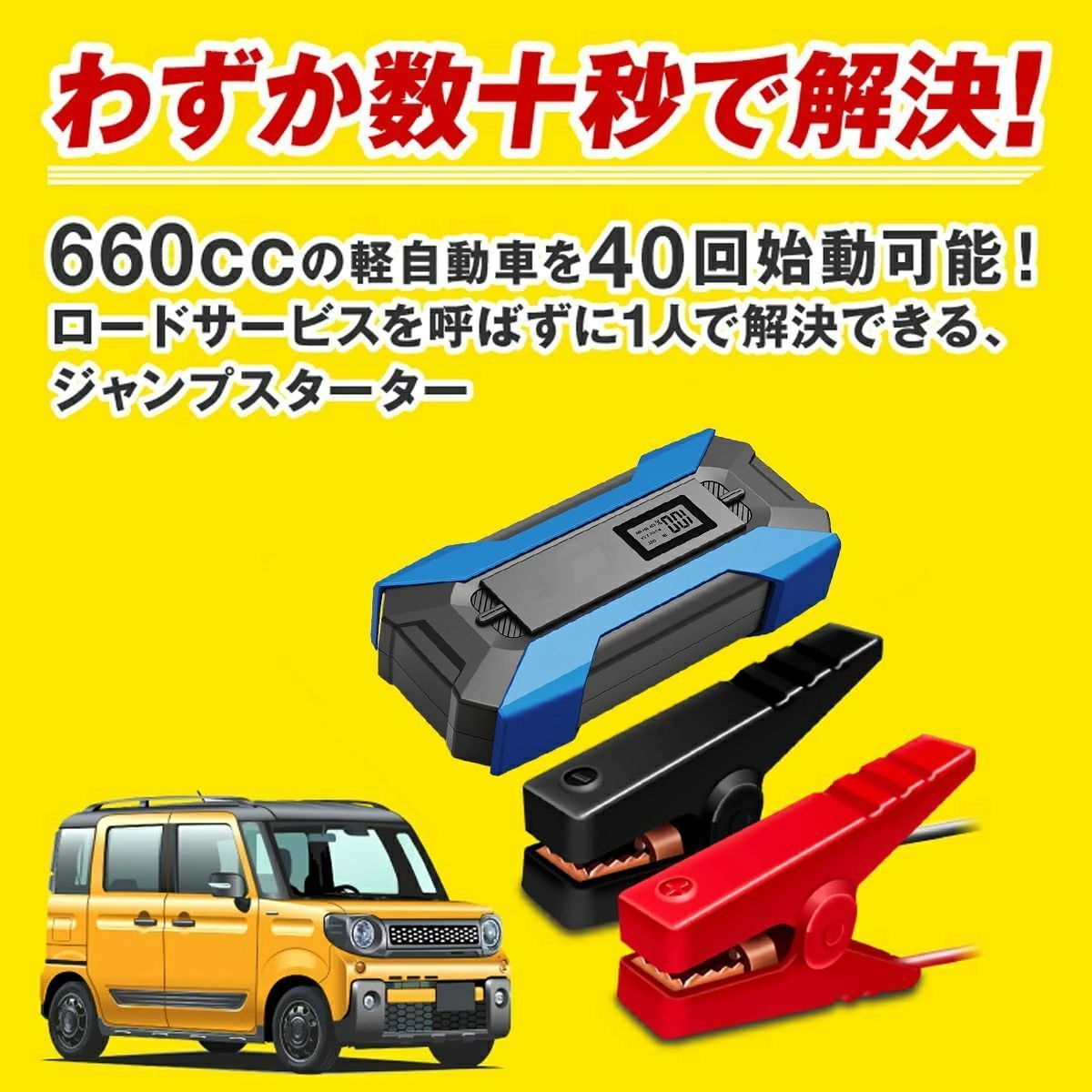 バッテリー上がり 緊急始動