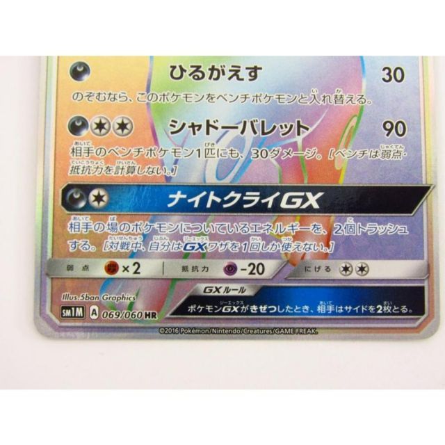 ポケモンカードゲーム ブラッキーGX SM1M A 069/060 HR ◇ CD69
