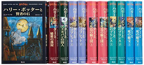 【中古】(未使用･未開封品)ハリー・ポッターシリーズ 全11冊セットセット 単行本
