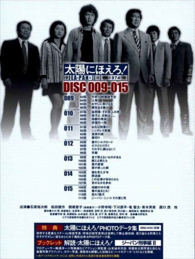 太陽にほえろ ジーパン刑事 Ⅰ DVD-BOX 松田優作 太陽にほえろ DVD-BOX 1