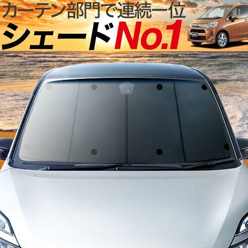 吸盤＋7個 ムーヴ ムーヴカスタム LA100S|LA110S系 サンシェード カーテン 車中泊 グッズ フロント ムーブ MOVE 車用カーテン カーフィルム カーシェード サイド セット フロント 日除け