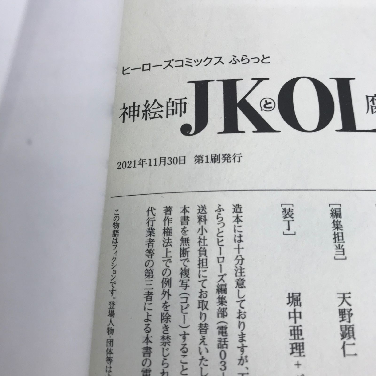 神絵師JKとOL腐女子 4巻 （初版）/さと/GF-0225002587-YP