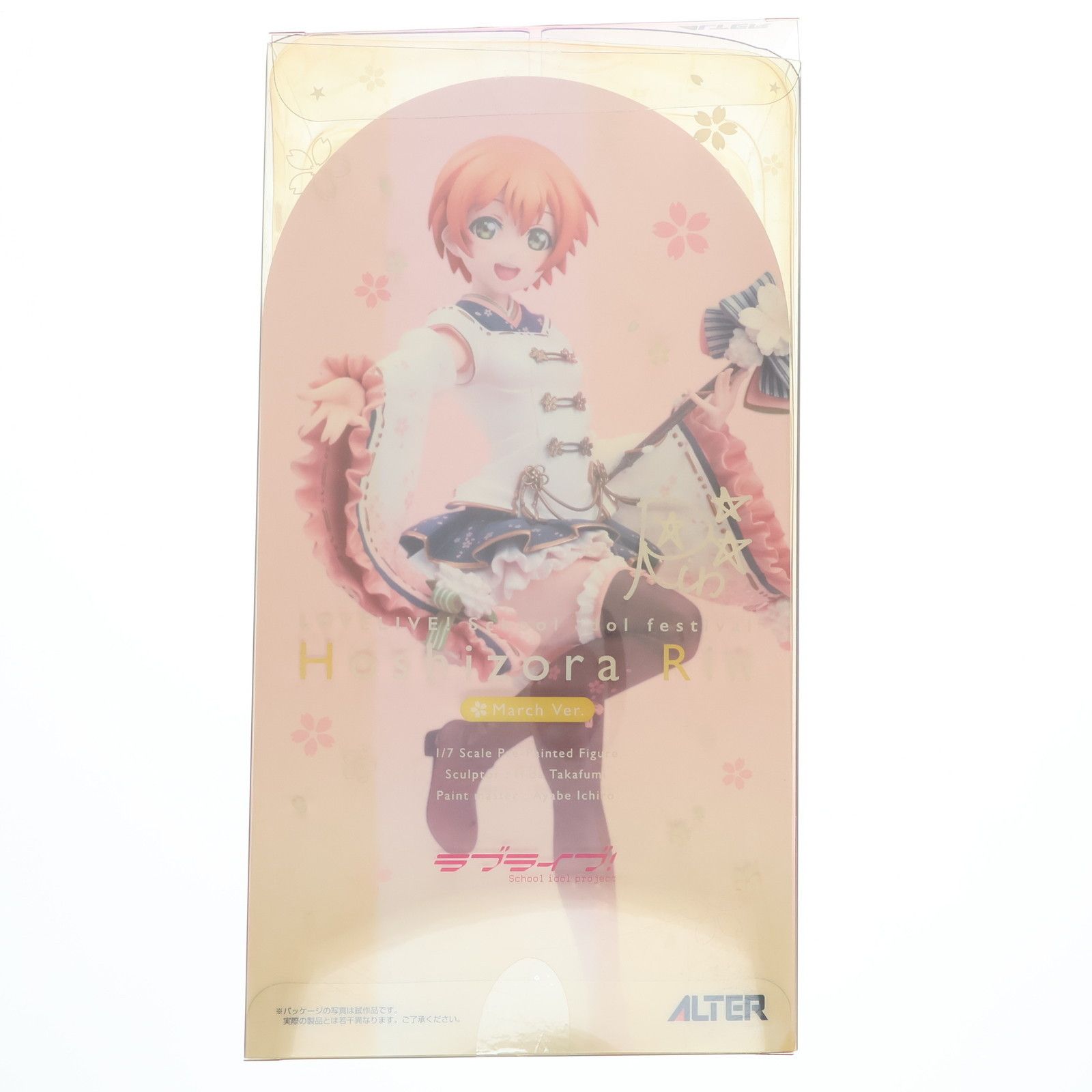 ラブライブ！スクールアイドルフェスティバル星空凛3月編1/7完成品フィギュア Amazon.co.jp: ラブライブ！スクールアイドルフェスティバル