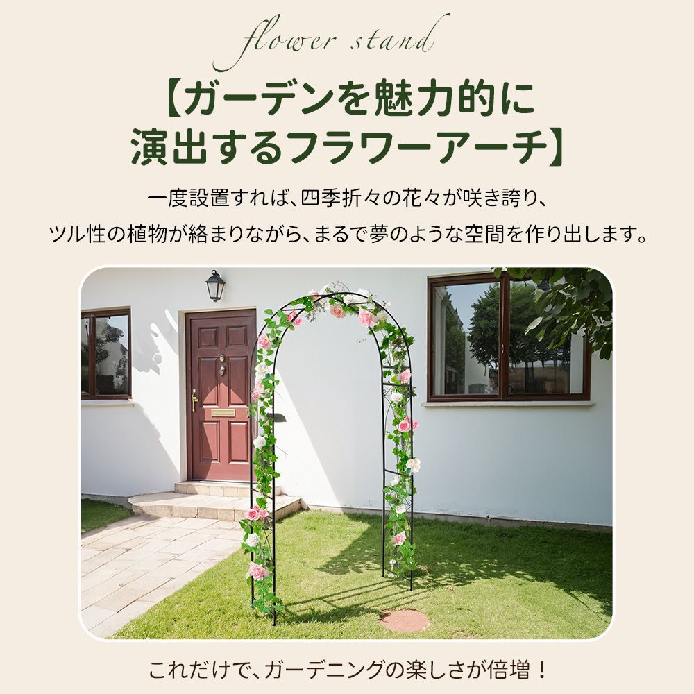 ガーデンアーチ ローズアーチ 園芸 ガーデニング用品 ガーデン ファニチャー スチール 鉄製 薔薇アーチ 外 園芸用品 アーチ ガーデニング 花立て 庭園 おしゃれ