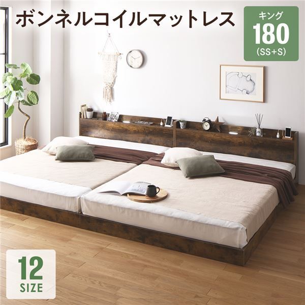 ベッド キング 180(SS+S) ボンネルコイルマットレス付き ヴィンテージブ