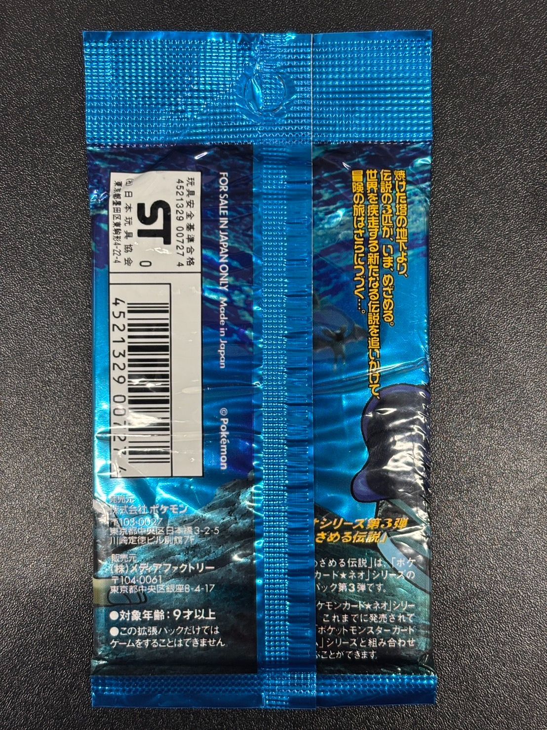 ポケモンカード neo めざめる伝説　未開封 めざめる伝説 ＜未開封BOX＞ (-) {-} [-] - magi通販【ポケモン