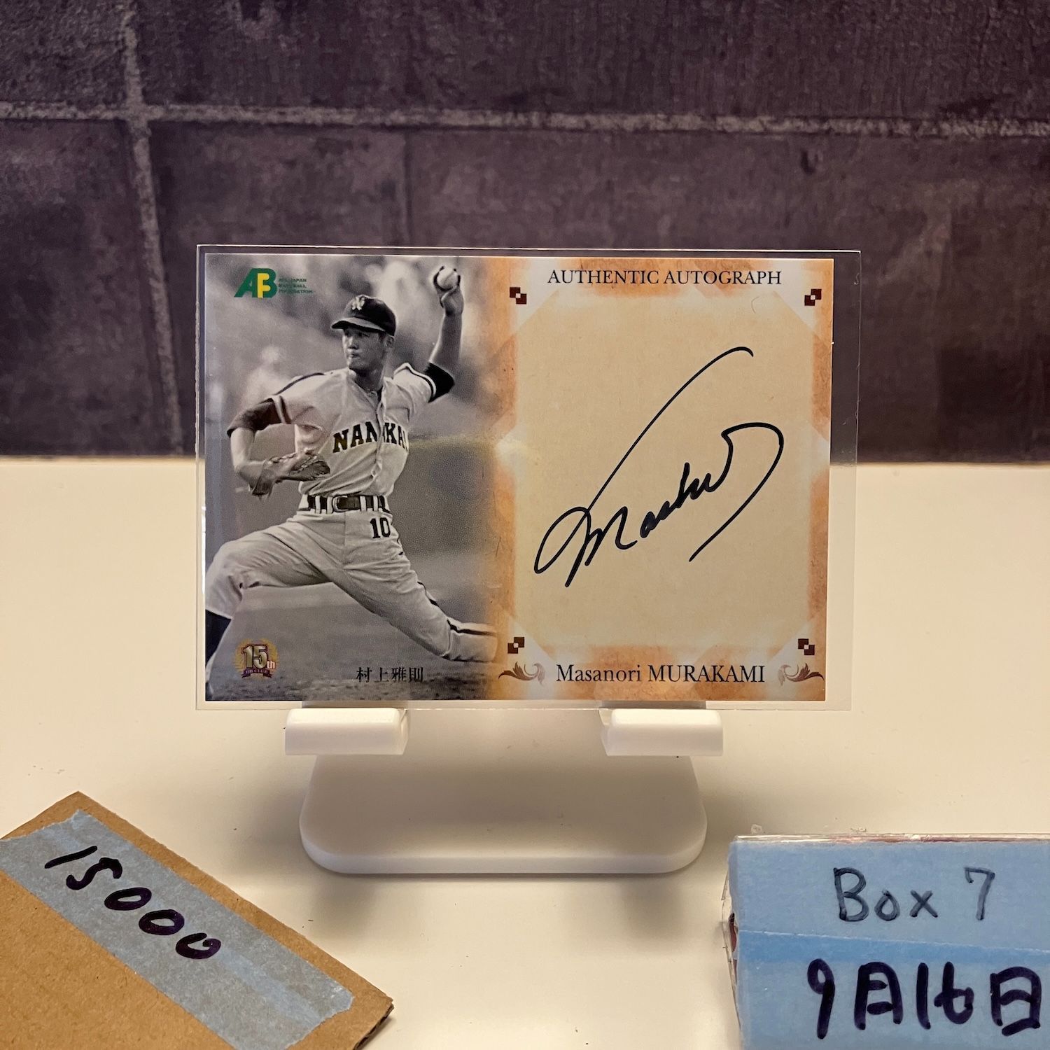 2009 EPOCH ALL JAPAN BASEBALL FOUNDATION 村上雅則 037|108 直筆サイン 南海ホークス カード