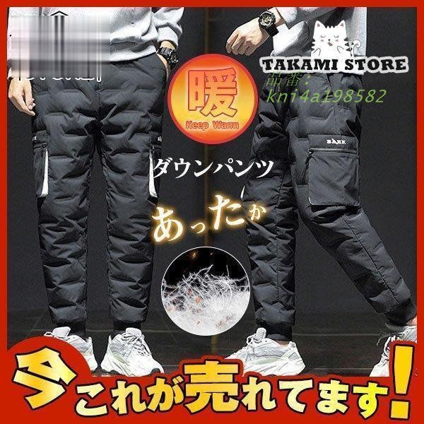 ダウンパンツ メンズ ジョガーパンツ スキニーパンツ カッコイイ カーゴパンツ ボゴルフウェア ゴルフパンツ 冷凍庫作業 アウトドア kni4a198582