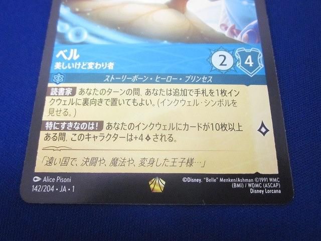 ベル 美しいけど変わり者[通常版]【ロルカナお買得価格通販