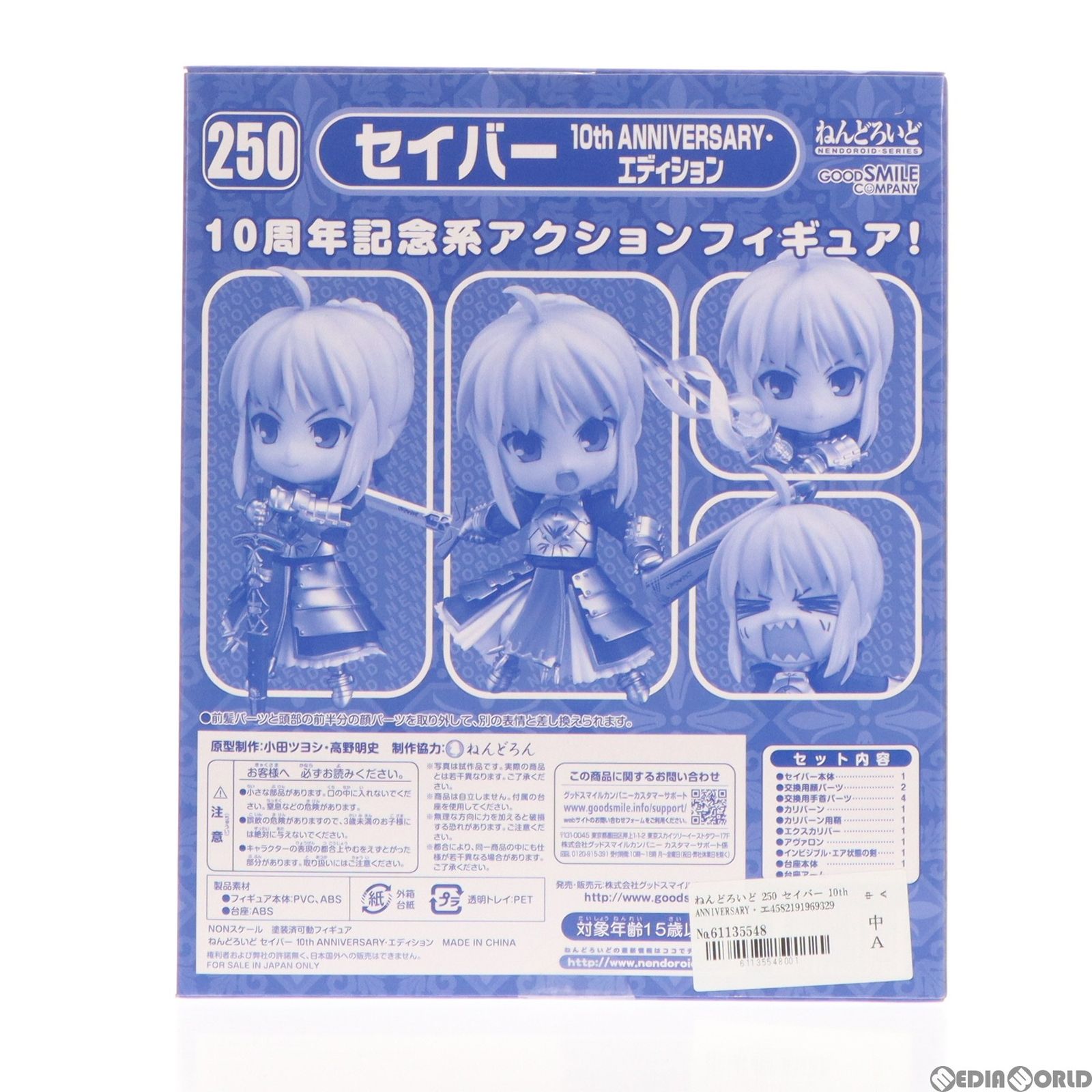 ねんどろいど 250 セイバー 10th ANNIVERSARY・エディション Fate/stay 