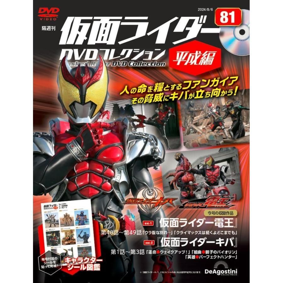 仮面ライダーDVDコレクション平成編 81号 (仮面ライダー電王 第48話〜第49話/仮面ライダーキバ 第1話〜第3話) - メルカリ