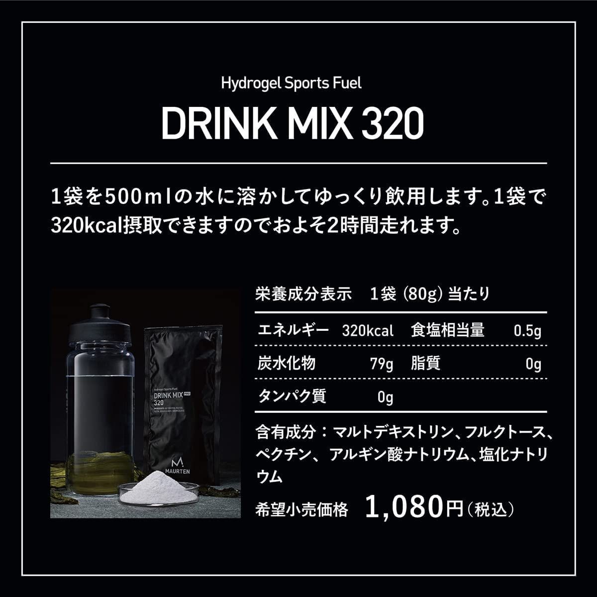 新着商品MAURTEN DRINK MIX 320 1箱1袋80g×10袋 - メルカリ