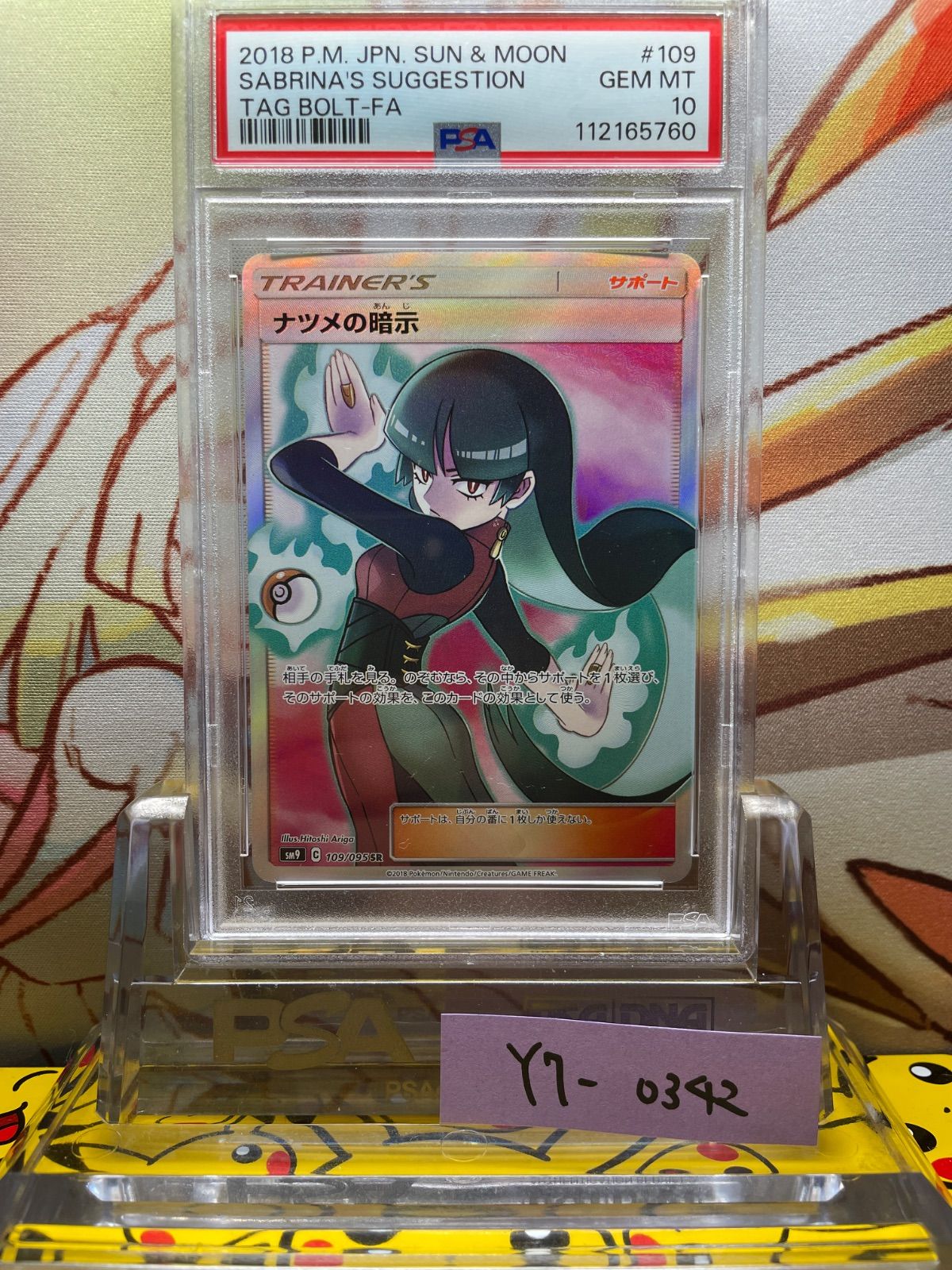 PSA10】 ナツメの暗示 (SR) {109/095} [SM9] - magi通販