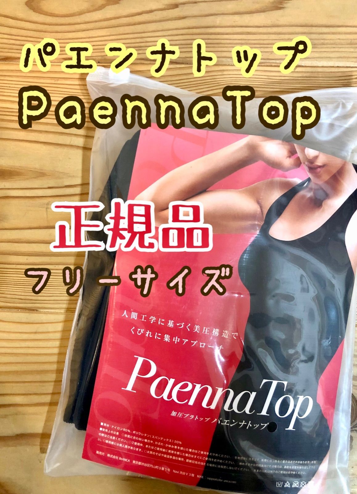 パエンナトップ 下着 paenna top 加圧ブラ 補正下着 - メルカリ