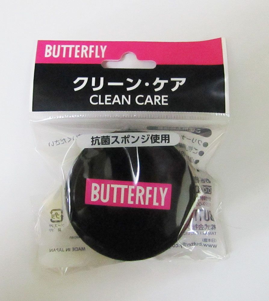 BUTTERFLY 75790 クリーンケア - メルカリ