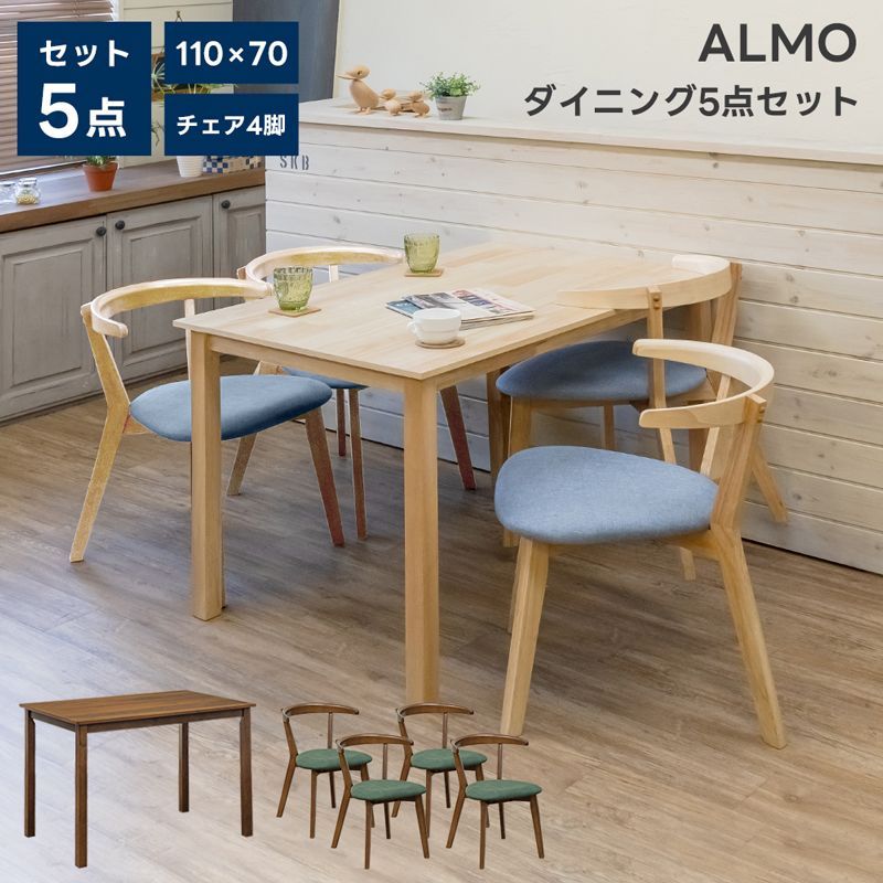 ダイニング5点セット リビング 居間 食卓 ALMO テーブル 長方形 110cm 椅子4脚 床掃除が楽になる 椅子吊り下げ保管 ナチュラル NA ウォールナット WAL 西20 PJ-02▲テーブル|PJ-01▲ダイニングチェア