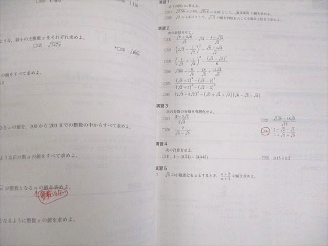 鉄緑会 数学基礎講座 代数⁄幾何 テキスト⁄問題集 中1数学 中1 第1⁄2部