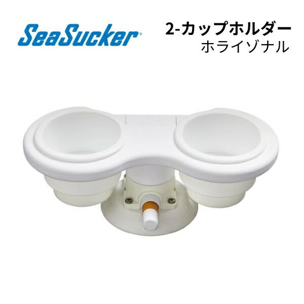 【基本送料無料】リガーマリン　SeaSucker　シーサッカー　ダブルカップホルダー　ホライゾナル　ホワイト