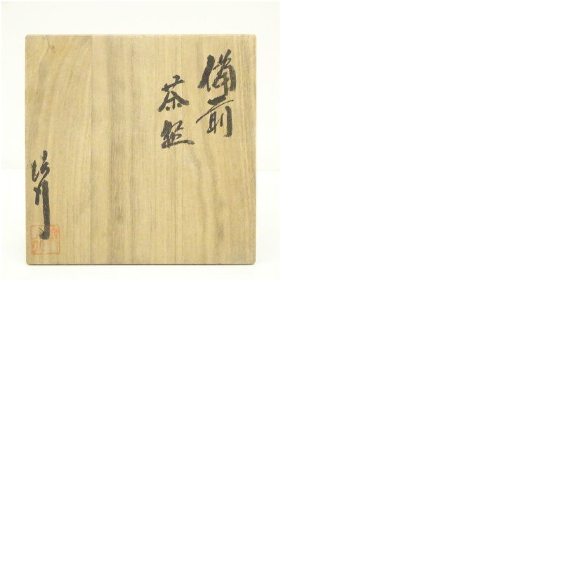 備前焼 乗松俊行造 茶碗（共箱） 茶道 抹茶 おしゃれ 抹茶茶碗 抹茶碗