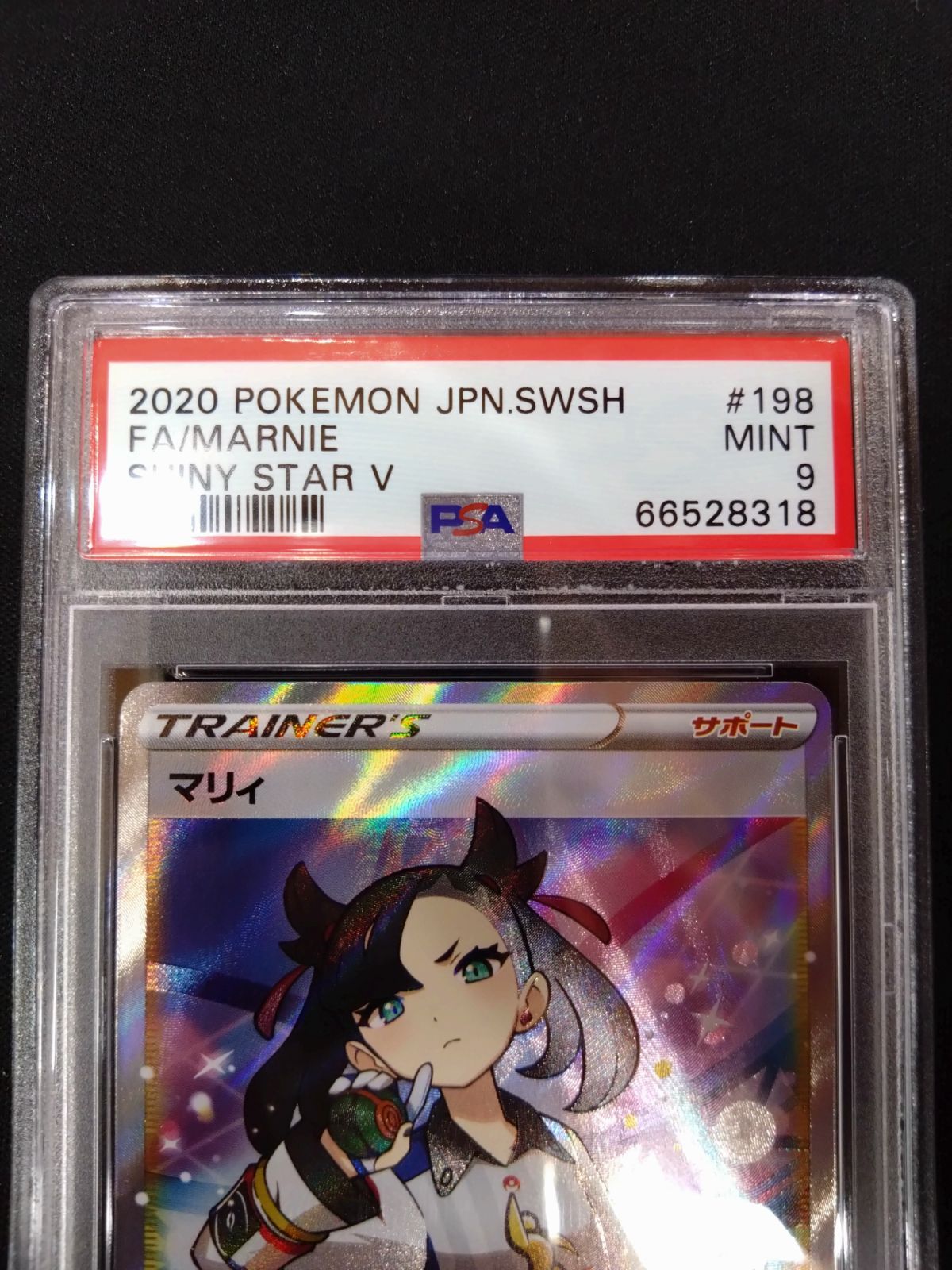 ポケモンカード マリィsr PSA9 シールドマリィ SR PSA9 ポケモンカード
