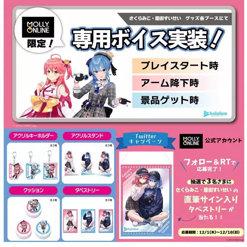 中古】 hi◇66 miComet さくらみこ 星街すいせい タペストリー