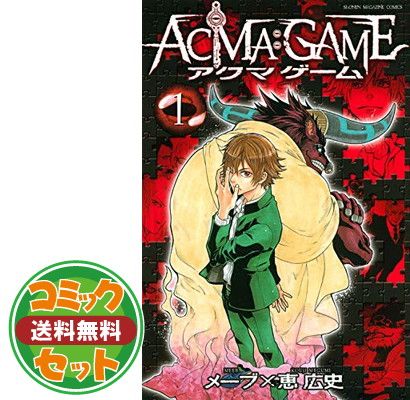 【セット】ACMA:GAME コミック 全22巻 完結セット 恵 広史 and 講談社 