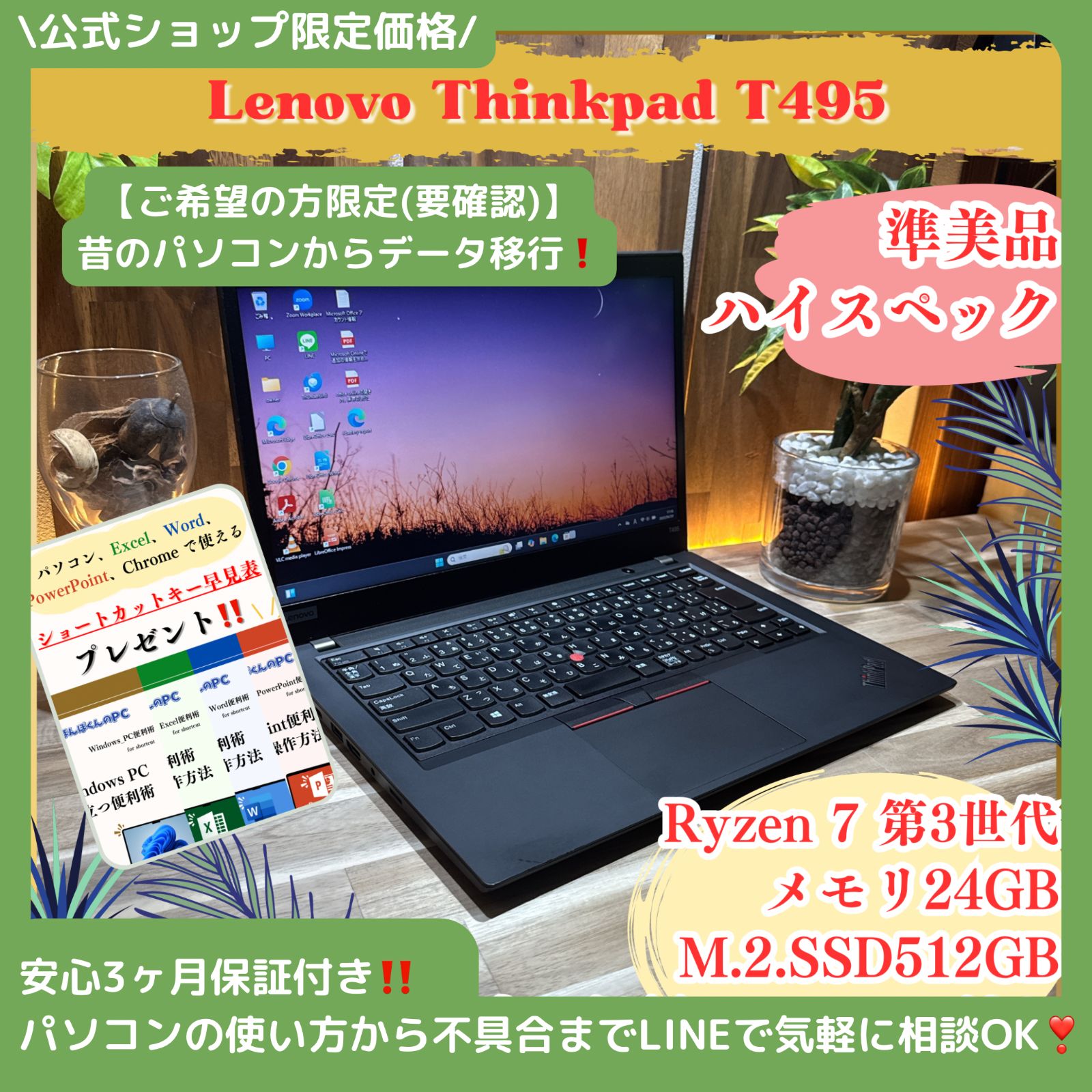 準美品24GB搭載‼️ThinkPad T495☘Ryzen7☘人気ノートパソコン Lenovo ThinkPad T495 | レノボ・ ジャパン