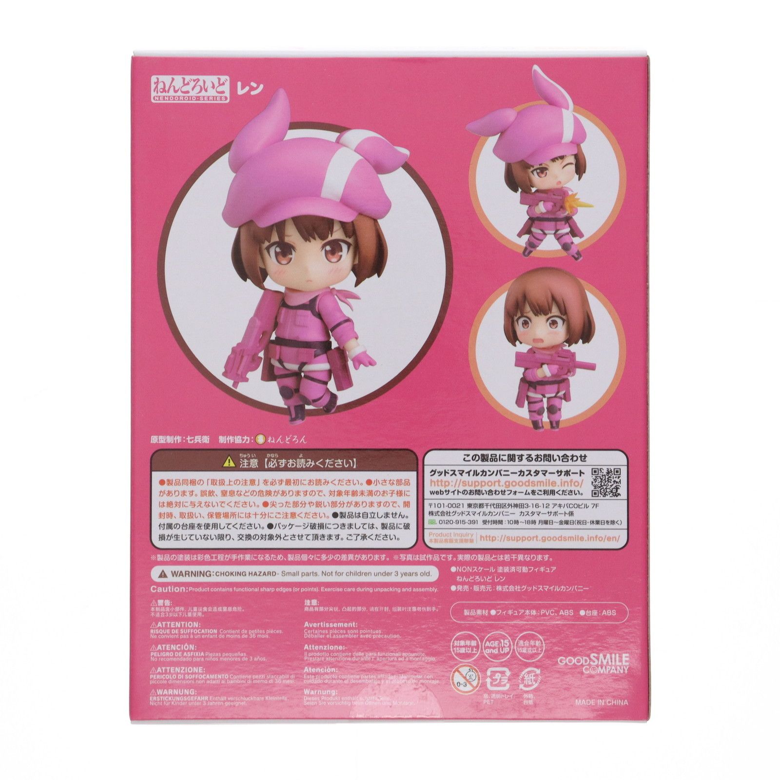 【開封済】ねんどろいど　ガンゲイルオンライン　レン ねんどろいど レン