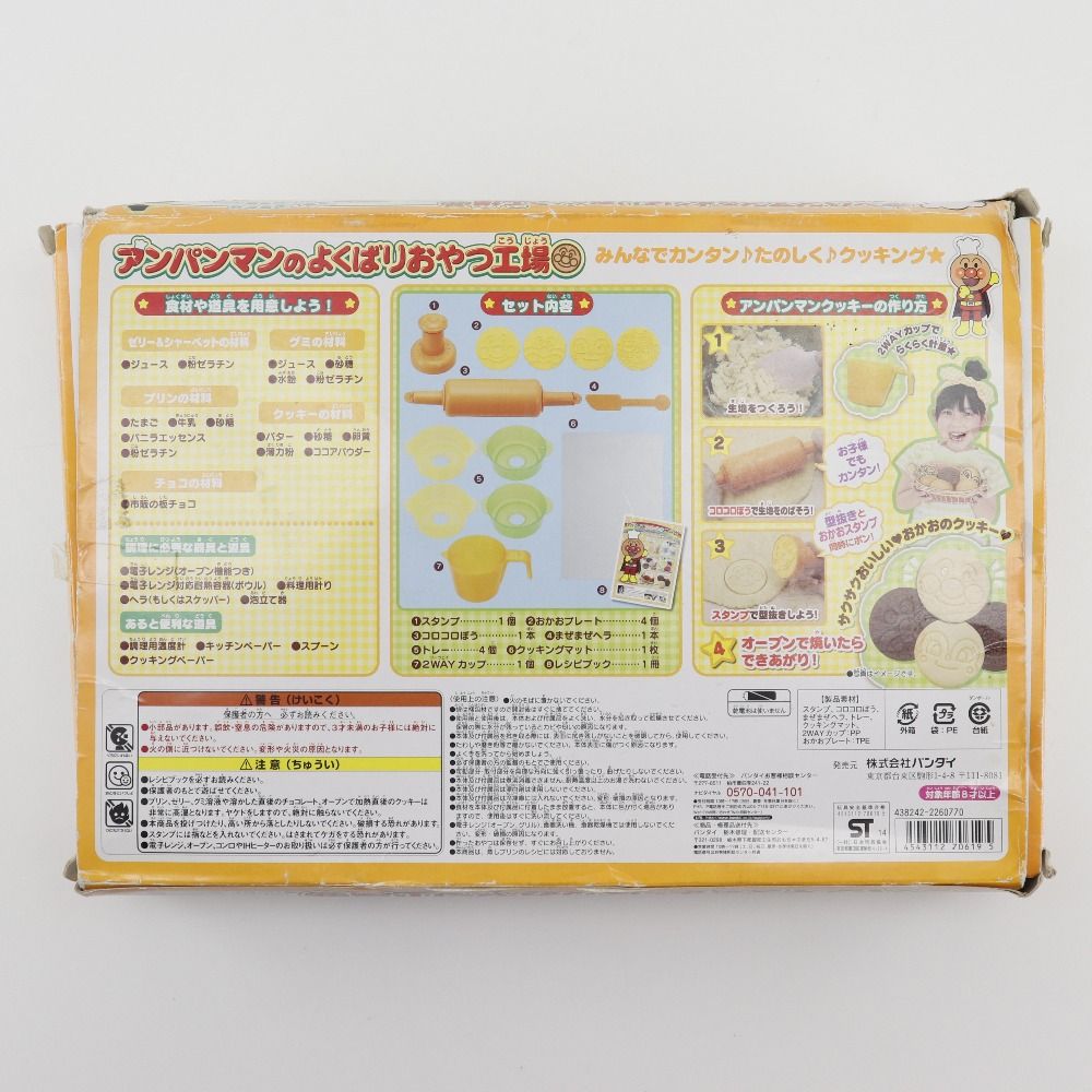 アンパンマンのよくばりおやつ工場 9jupf8b アンパンマンのよくばりおやつ工場 - YouTube