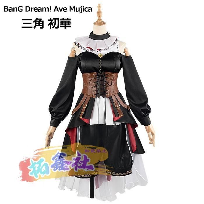 Ave Mujica BanG Dream! バンドリ 三角 初華 コスプレ衣装