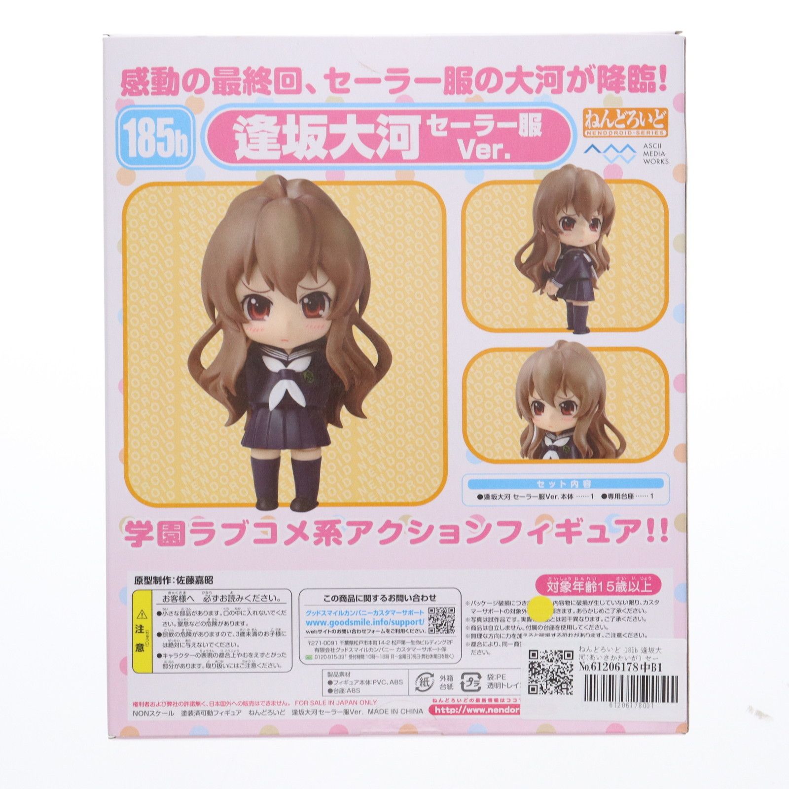 ねんどろいど 185b 逢坂大河(あいさかたいが) セーラー服Ver