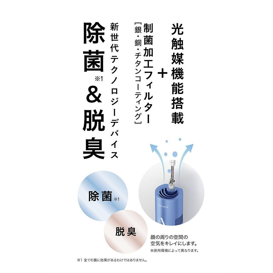 TOAMIT 東亜産業 クリアエアー ブルー 首掛けタイプ 空気清浄機 TOAMIT CLEAR AIR 光触媒＋制菌加工フィルター 除菌＆脱臭  ※アウトレット訳あり商品 - メルカリ