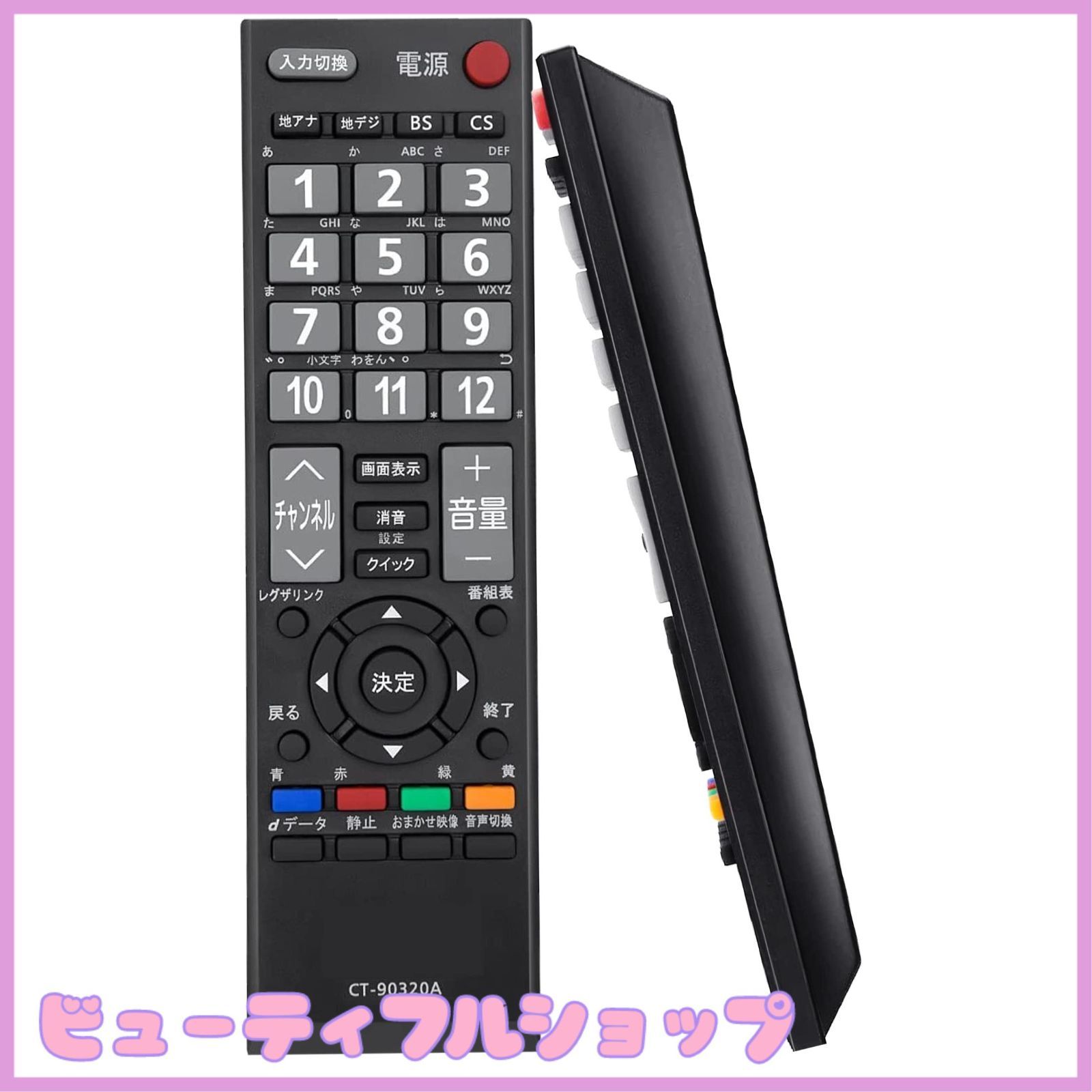 安売セール】CANTENDO テレビ リモコン 東芝 レグザ fit for Toshiba 液晶テレビ regza 対応 CT90320A -  メルカリ