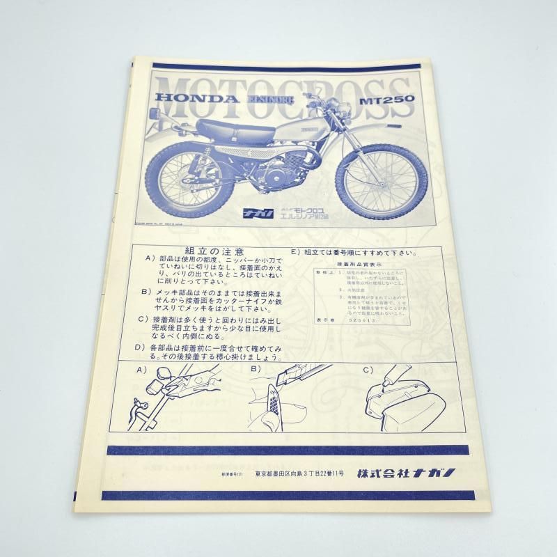 中古】ｿﾉﾀﾌﾟS）ナガノ 1/8 ホンダ モトクロス エルシノア MT250
