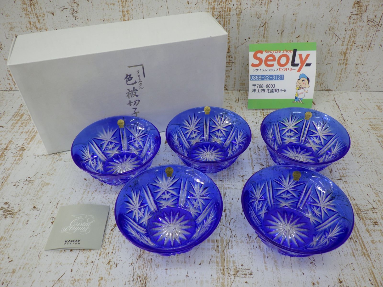 KAMAY カメイガラス 色被切子 ブルー 青 小鉢 5客セット 未使用品