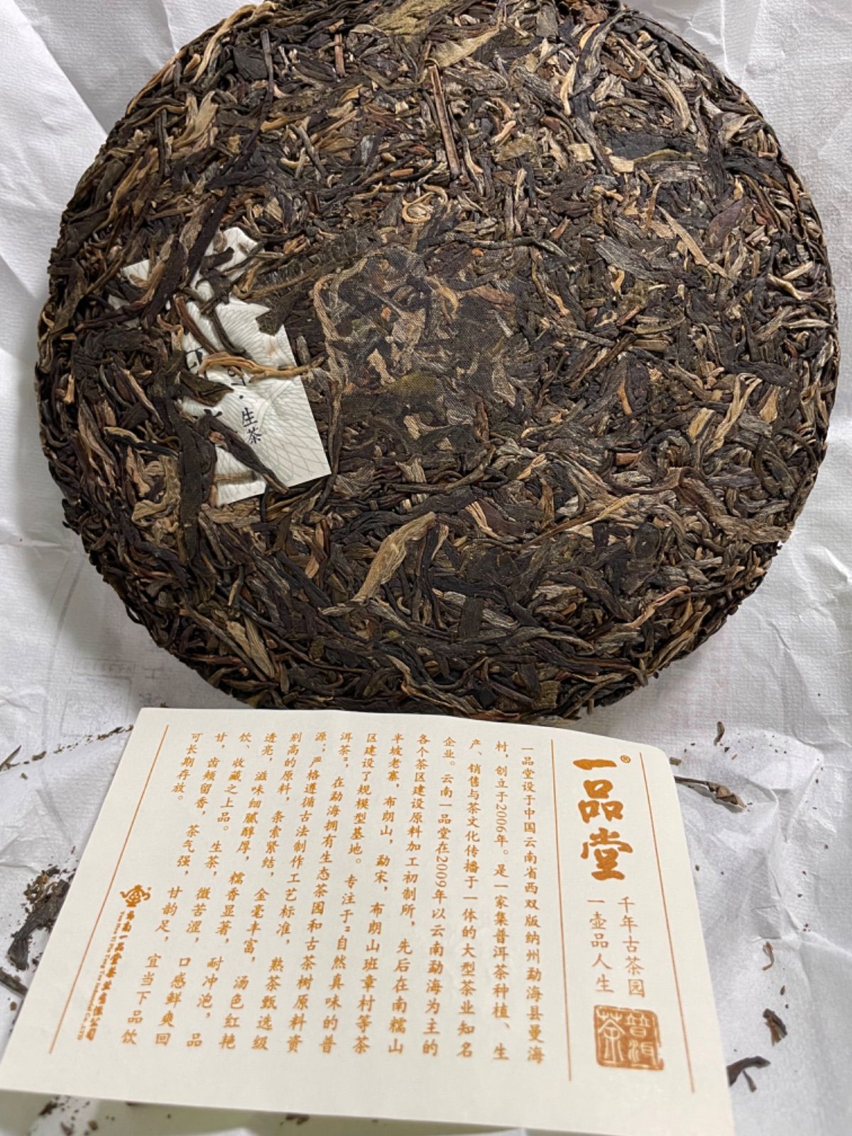 雲南産プーアル生茶357g×2枚セット計714g 蜜との蘭香り