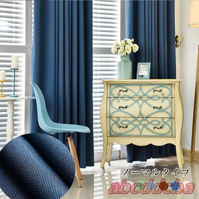 ドレープ 遮光カーテン