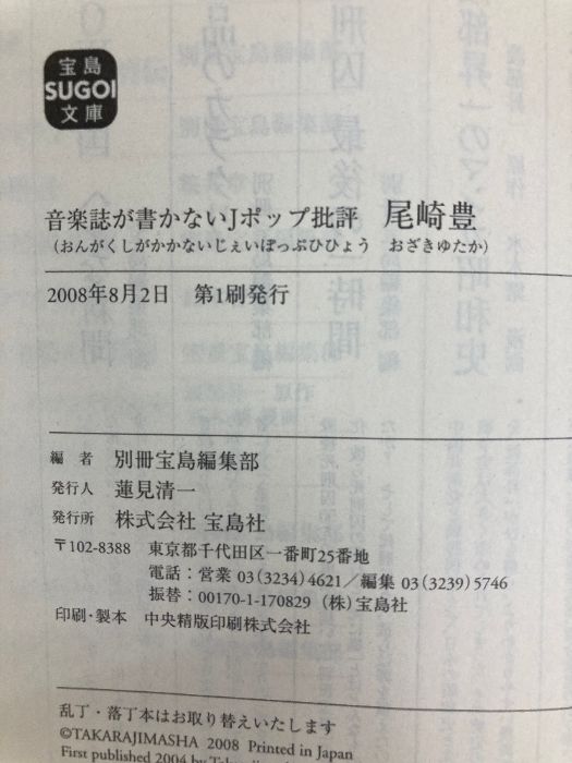 【尾崎豊関連絶版本2冊】音楽誌が書かないJポップ批評　＆　クォーター 尾崎豊関連絶版本2冊】音楽誌が書かないJポップ批評