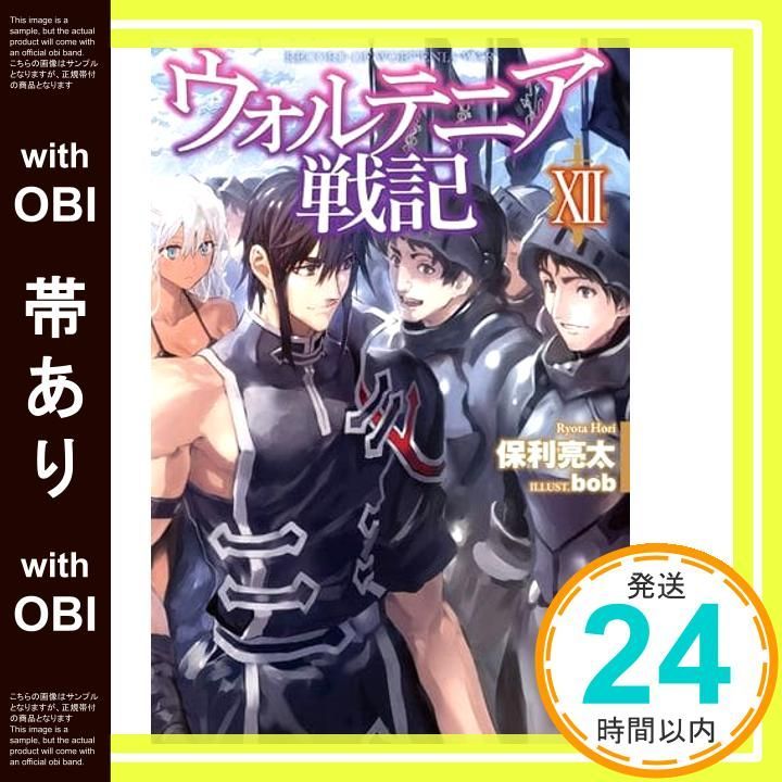6月28日まで 裁断済み　新刊　ウォルテニア戦記 全巻セット 印象のデザイン 6月28日まで 裁断済み 全巻セット ウォルテニア