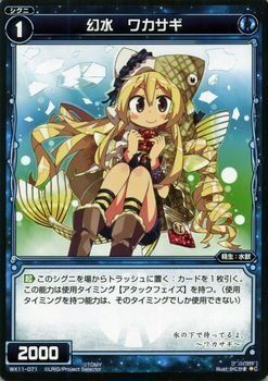 中古】 WIXOSS-ウィクロス-/WX11-071 幻水 ワカサギ C 中古 【公式通販】