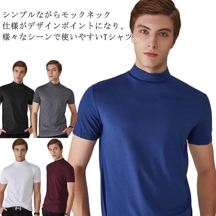 モックネック カットソー 半袖 メンズ tシャツ ハイネック T