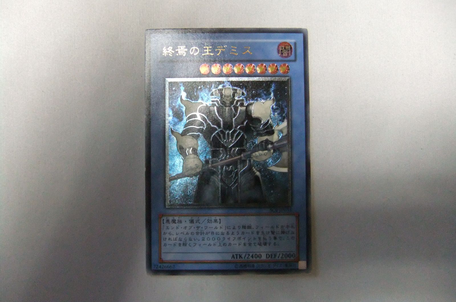 遊戯王 終焉の王デミス 旧レリーフ 1枚 キズ有特価品 - メルカリ