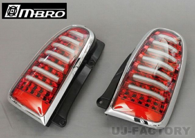【即納/本州送料無料】【MBRO】ミラ/ ミラジーノ　L700S / L710S　2WAY LEDテールランプ/インナーレッド　DT700MIRA-3LSW-CR-04　ダイハツ