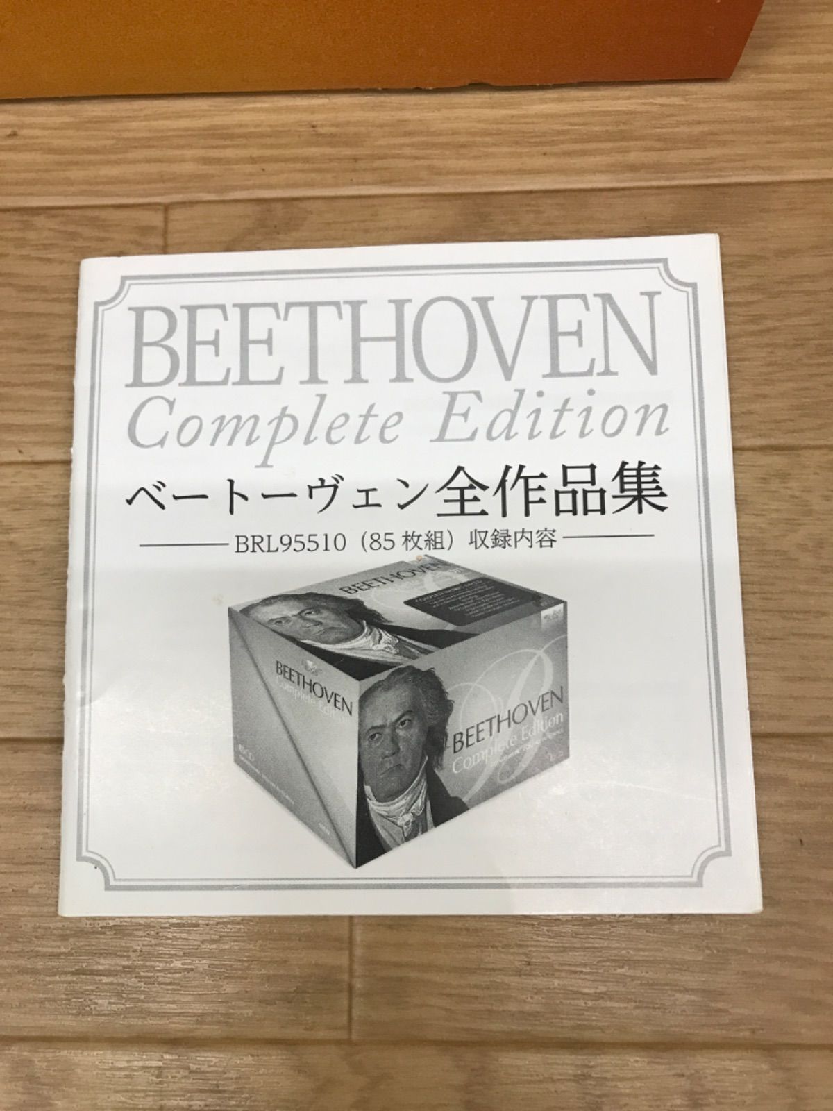 ベートーヴェン 全交響曲 CDボックスセット　3点 ☆ベートーヴェン全作品集 BEETHOVEN CompleteEdition CD-BOX 85