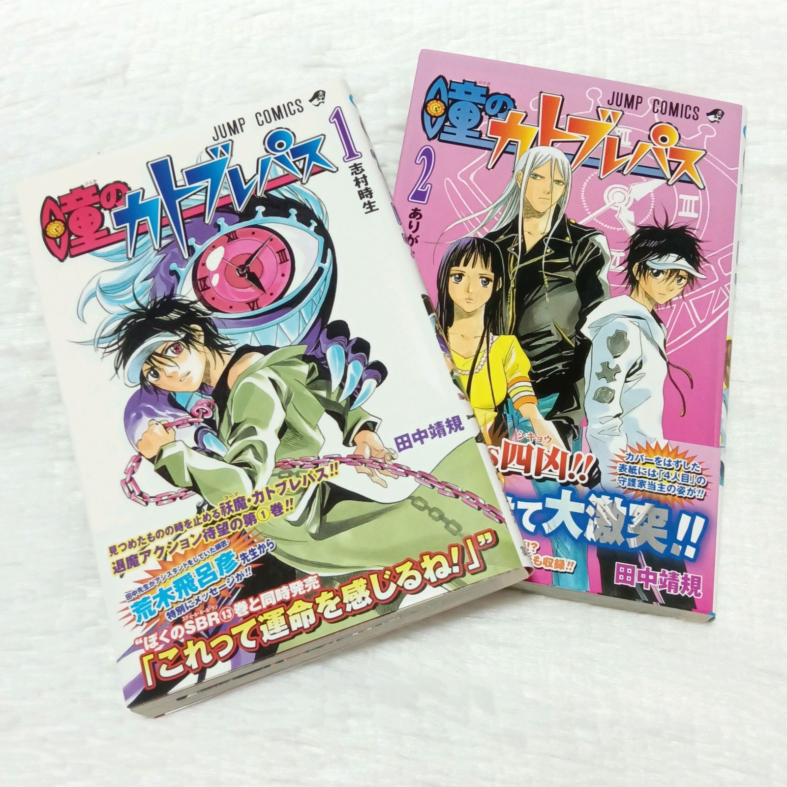 瞳のカトブレパス (全2巻) Kindle版