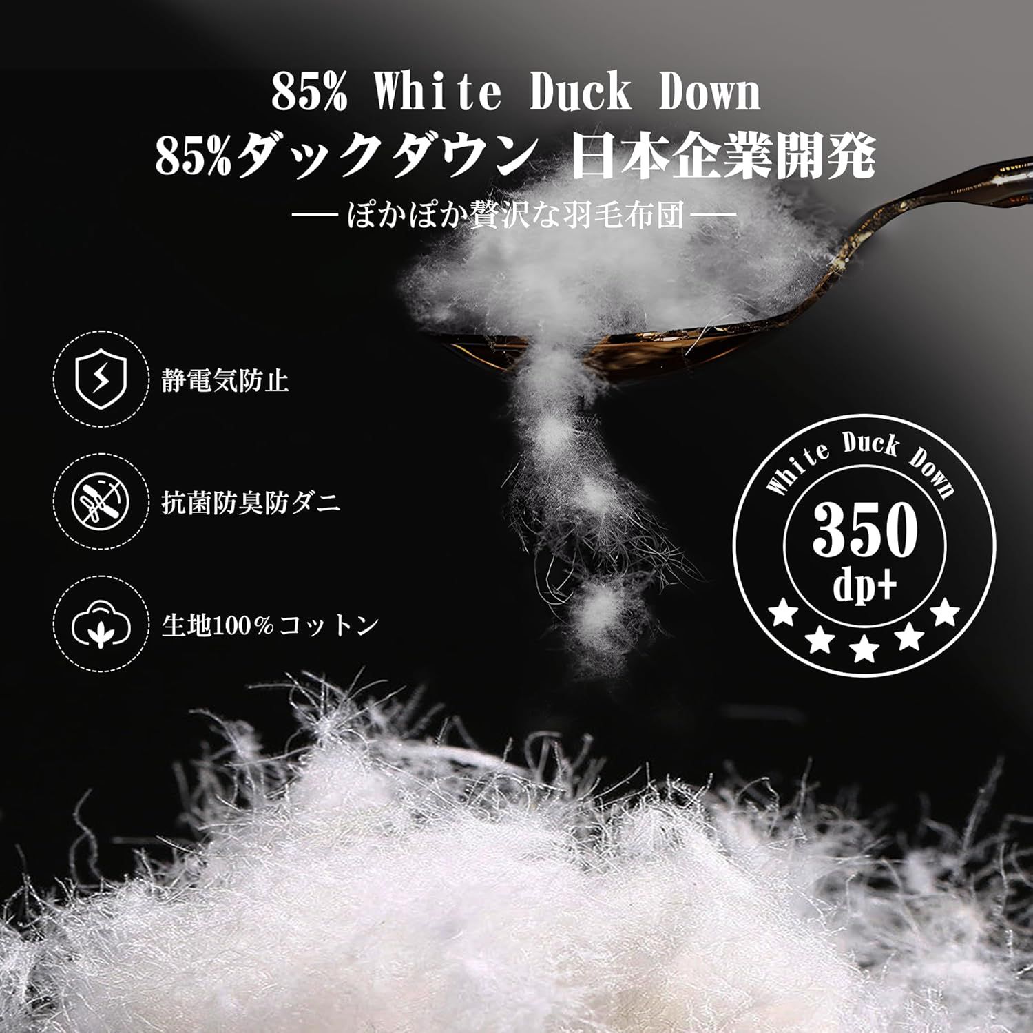 グレー 190cm 210cm 掛け布団 春秋 羽毛布団 ダブル 洗える 雲のように軽い 独自技術とデザインの抗菌防臭加工 0℃～25℃での使用を推奨 ダックダウン85 ふとん 肌掛け布団 重量 約1.8kg 充填量1.2kg