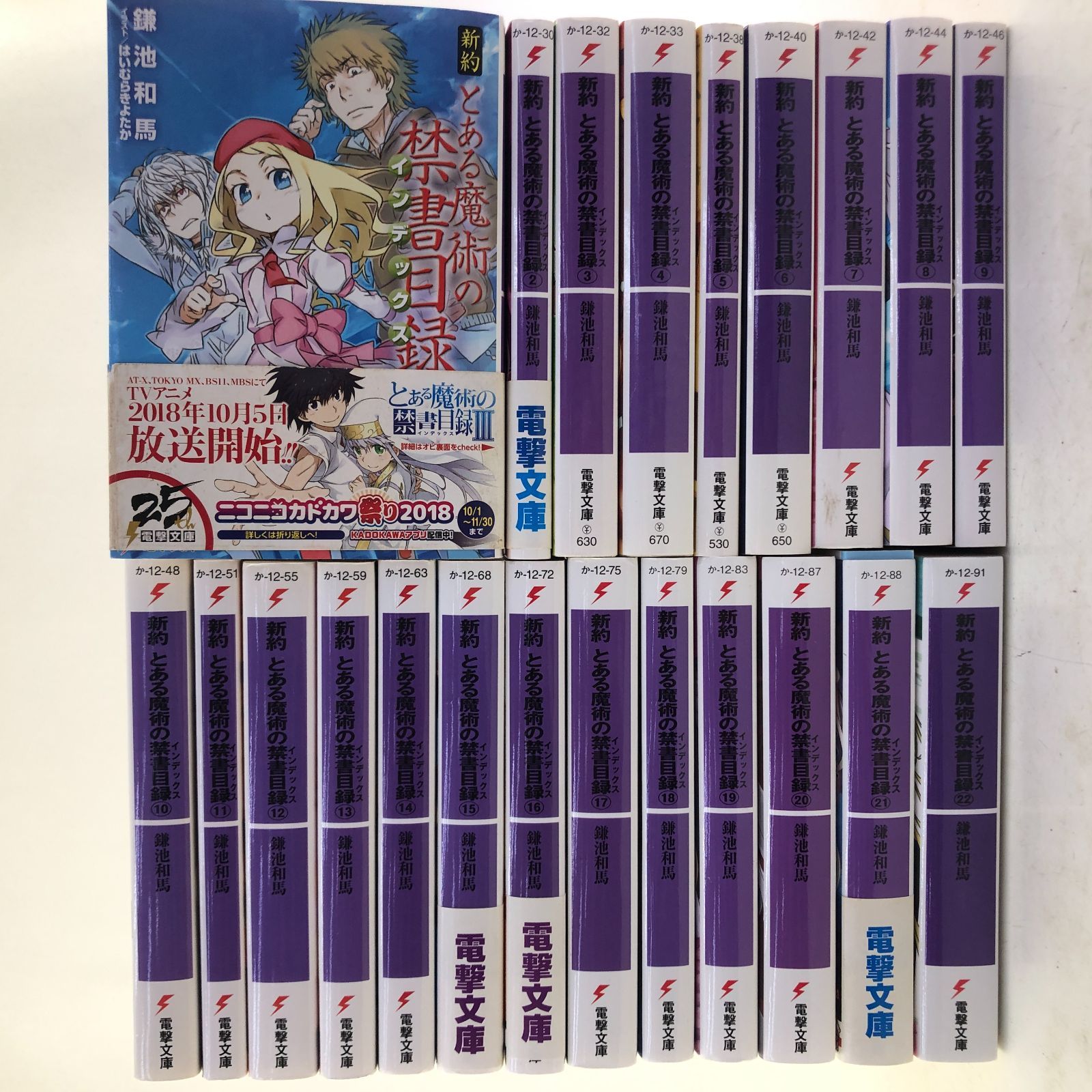 とある魔術の禁書目録 全22巻 SS2巻 付録1巻 新約1巻 ガイドブック1巻