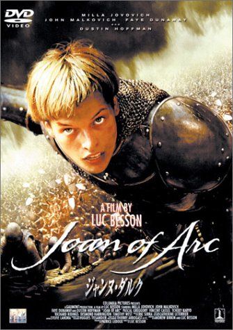 映画館用　B1 ポスター　ジャンヌ・ダルク　リュック・ベッソン監督 ジャンヌ・ダルク 1999年 リュック・ベッソン監督 | 映画